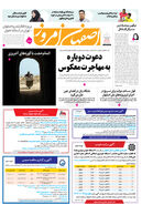 روزنامه اصفهان امروز شماره 5074، 8 دی1403