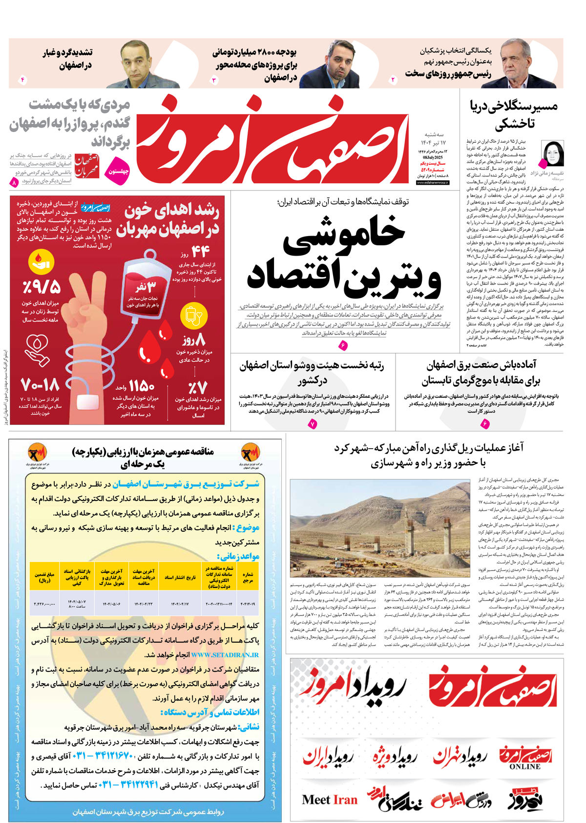 روزنامه اصفهان امروز شماره 35109، 17تیر 1404