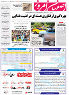 روزنامه اصفهان امروز شماره 4912؛ 13 خرداد1403