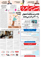 روزنامه اصفهان امروز شماره 5116، 30 بهمن14037