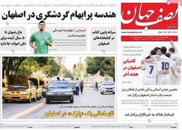 صفحه نخست روزنامه‌های امروز اصفهان یکشنبه 4 آذر 1403