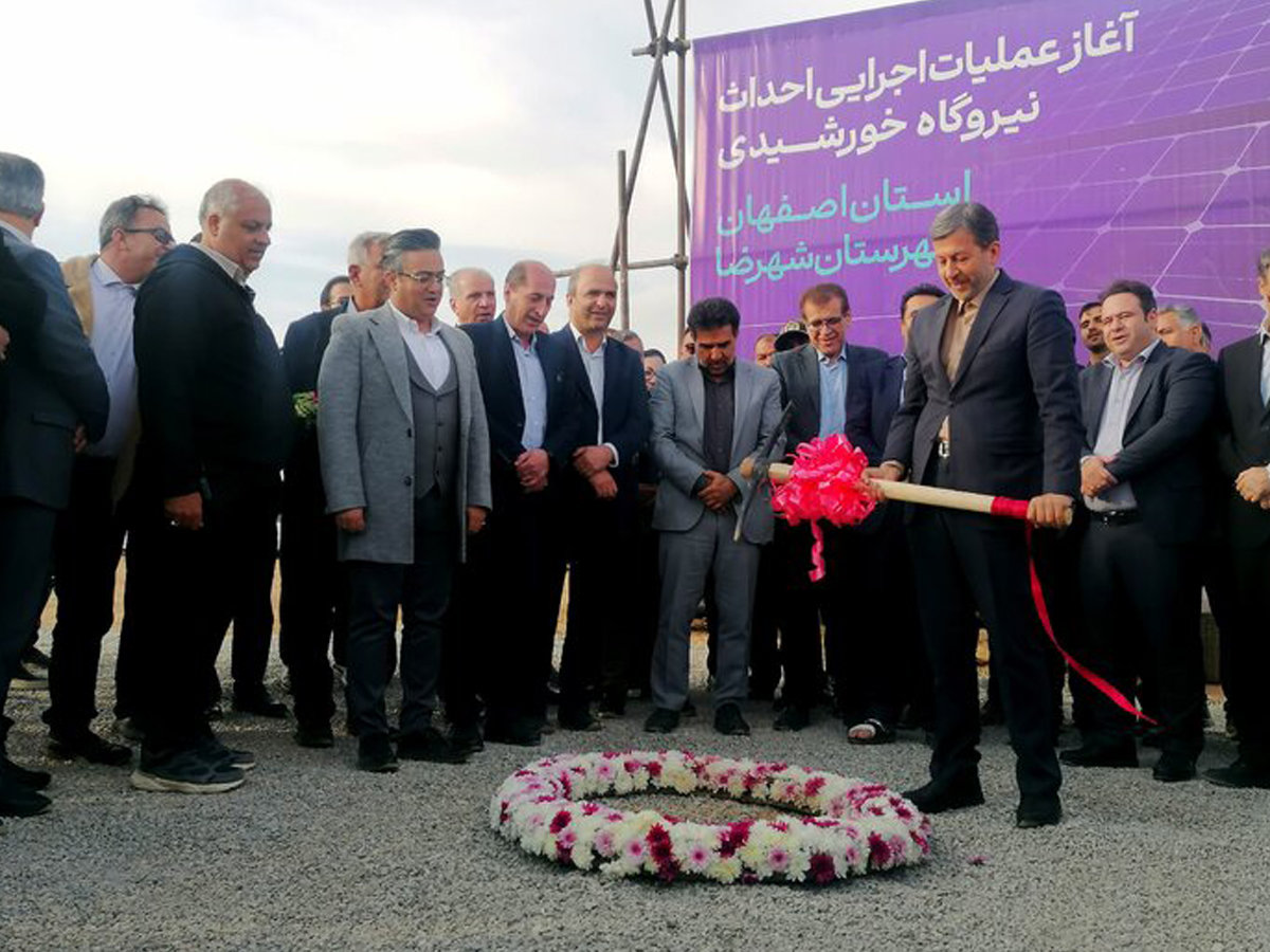 رتبه اول اصفهان در توسعه انرژی خوشیدی کشور؛ عملیات اجرایی نیروگاه شهرضا آغاز شد!