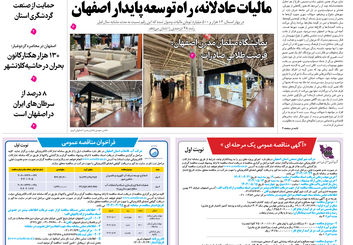 روزنامه اصفهان امروز شماره 5314، 24تیر 1404