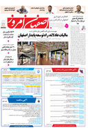 روزنامه اصفهان امروز شماره 5314، 24تیر 1404