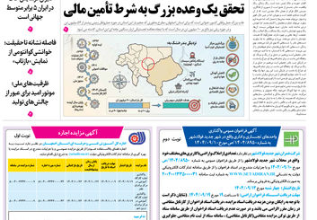 روزنامه اصفهان امروز شماره 5315، 19 آذر 1404