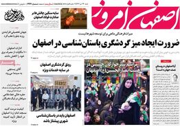 صفحه نخست روزنامه‌های امروز اصفهان شنبه 23 تیر 1403