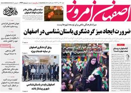صفحه نخست روزنامه‌های امروز اصفهان شنبه 23 تیر 1403
