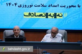 پویش نه به تصادف طرحی نو در راستای کاهش سوانح جاده ای/ آغاز امداد نوروزی از ۲۵ اسفند