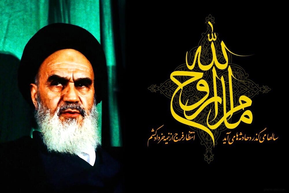 تسلیت رحلت امام خمینی (ره) 1403 با متن، پیام و عکس نوشته برای پروفایل و استوری