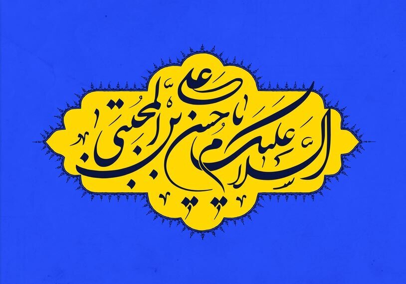 تاریخ ولادت امام حسن مجتبی در سال 1403 چندم اسفنده؟