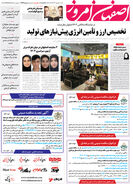 روزنامه اصفهان امروز شماره 4978، 10 شهریور 1403