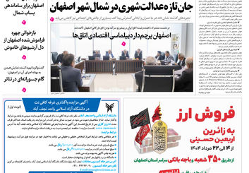 روزنامه اصفهان امروز شماره 5220، 1 مرداد 1404