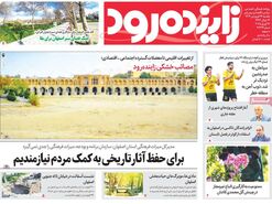 صفحه نخست روزنامه‌های امروز اصفهان یکشنبه 24 فروردین 1404
