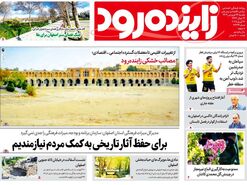 صفحه نخست روزنامه‌های امروز اصفهان یکشنبه 24 فروردین 1404