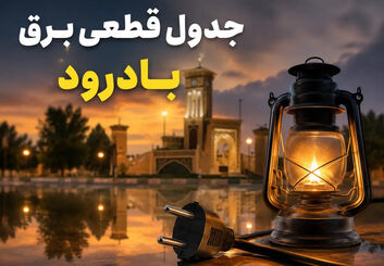 جدول قطعی برق بادرود امروز سه‌شنبه ۳۰ تیر ۱۴۰۵ + ساعت خاموشی مناطق