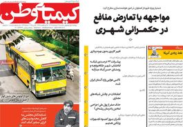 صفحه نخست روزنامه‌های امروز اصفهان یکشنبه 4 خرداد 1404