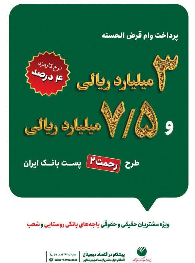  امکان انتقال امتیاز وام قرض الحسنه طرح رحمت پست‌بانک ایران