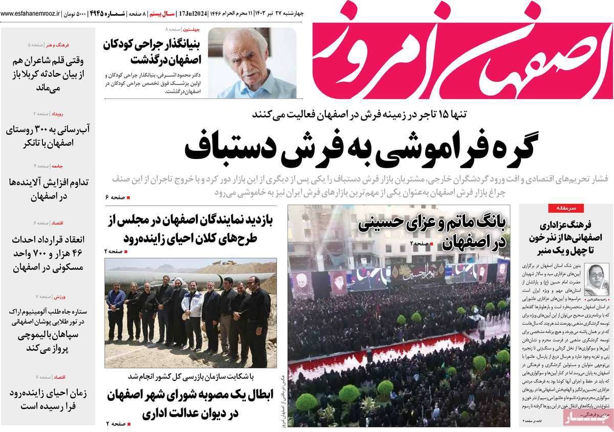 صفحه نخست روزنامه‌های امروز اصفهان چهارشنبه 27 تیر 1403