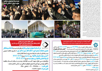 روزنامه اصفهان امروز شماره 5239، 28مرداد 1404
