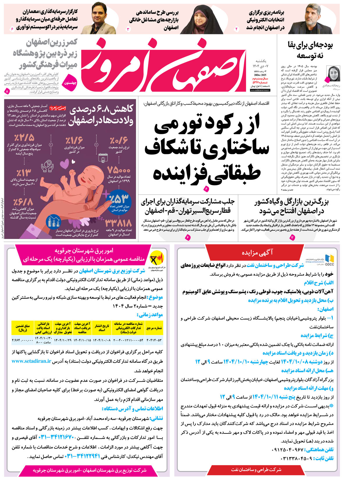 روزنامه اصفهان امروز شماره 5327، 7 دی 1404