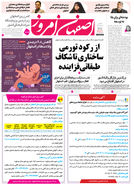 روزنامه اصفهان امروز شماره 5327، 7 دی 1404