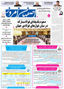  روزنامه اصفهان امروز شماره 5424، 24خرداد 1405