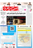 روزنامه اصفهان امروز شماره 5320، 26 آذر 1404