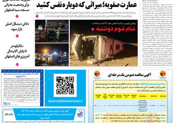 روزنامه اصفهان امروز شماره 5320، 26 آذر 1404