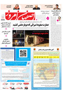 روزنامه اصفهان امروز شماره 5320، 26 آذر 1404