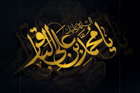 تاریخ دقیق شهادت امام محمد باقر (ع) در سال 1405 + اعمال مستحب و نماز ویژه
