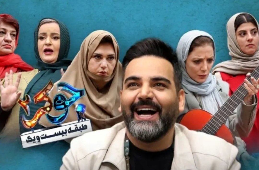 دانلود قسمت ششم جوکر فینال بانوان