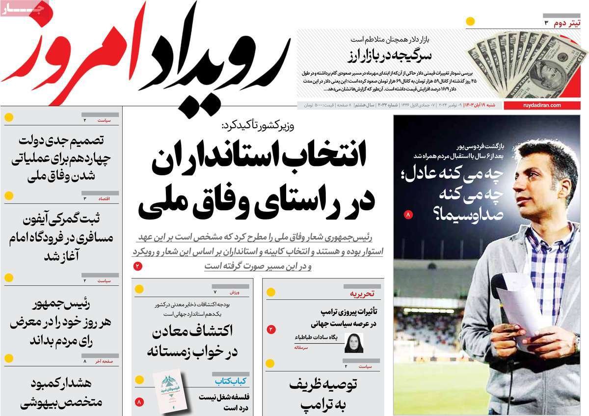 صفحه نخست روزنامه‌های امروز اصفهان شنبه 19 آبان 1403