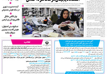 روزنامه اصفهان امروز شماره 5350، 12 بهمن 1404