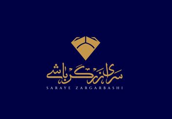 سرای زرگرباشی؛ مرکز مدرن خرید طلا در اصفهان ۲۲ آذر افتتاح می‌شود