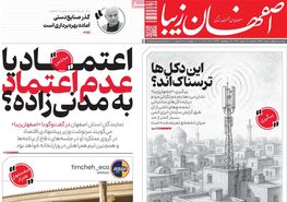 صفحه نخست روزنامه‌های امروز اصفهان یکشنبه 18 خرداد 1404