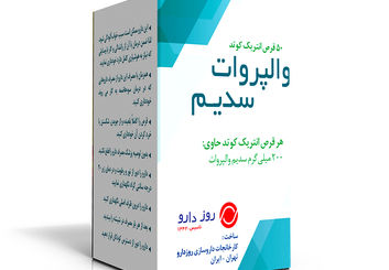 سدیم والپروات در درمان صرع و میگرن: دوز، عوارض و نکات کلیدی