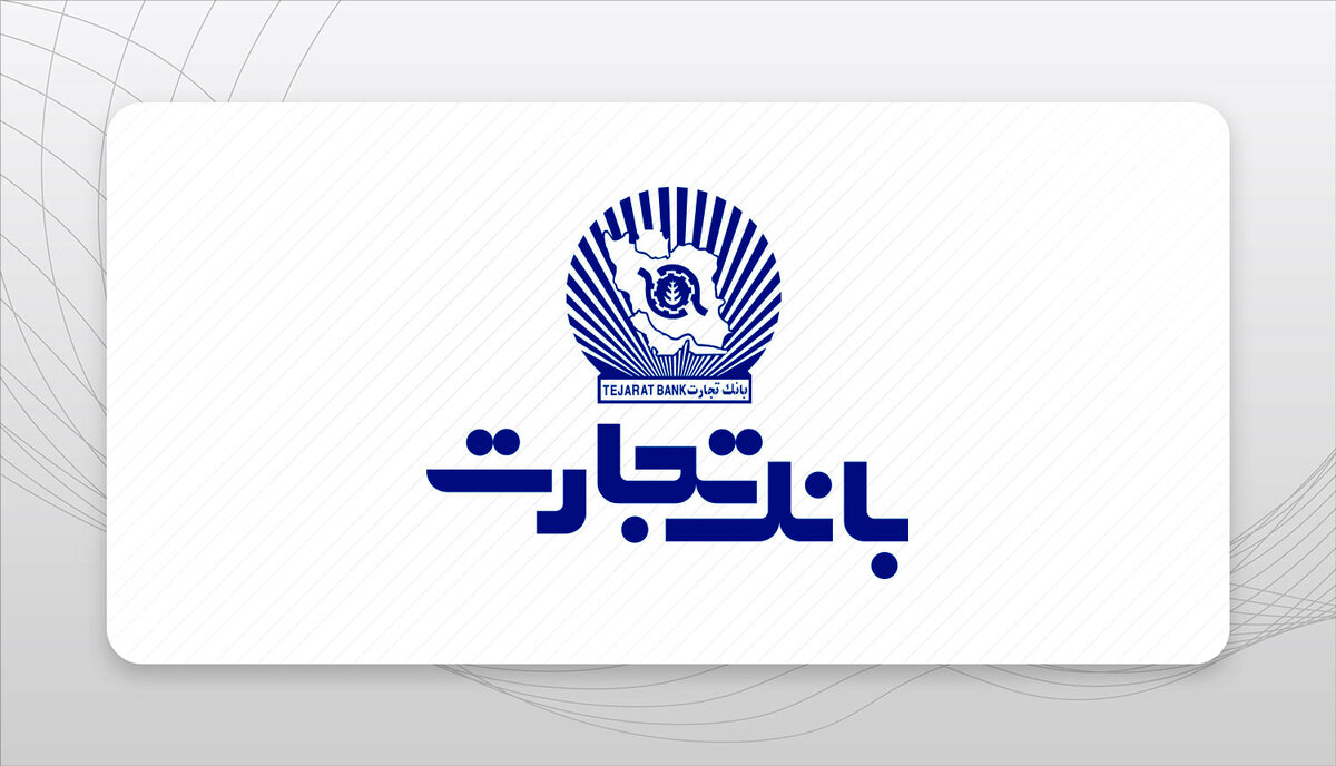 لیست شعب بانک تجارت در اصفهان: آدرس، تلفن و کد پستی (به‌روزرسانی 1404)