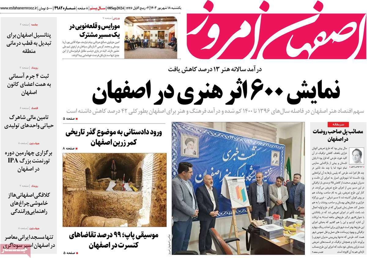 صفحه نخست روزنامه‌های امروز اصفهان یکشنبه 18 شهریور 1403