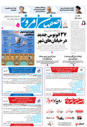 روزنامه اصفهان امروز شماره 5079، 13 دی1403