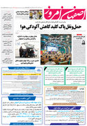 روزنامه اصفهان امروز شماره 5030، 15 آبان 1403