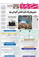 روزنامه اصفهان امروز شماره 5030، 15 آبان 1403