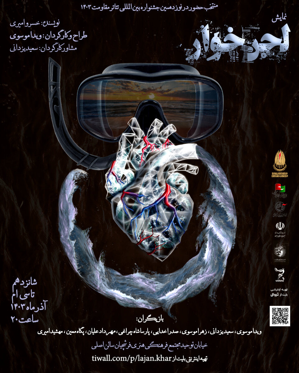 نمایش «لجن‌خوار» در اصفهان 