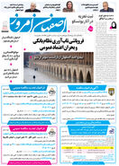 روزنامه اصفهان امروز شماره 5433، 7 تیر 1405