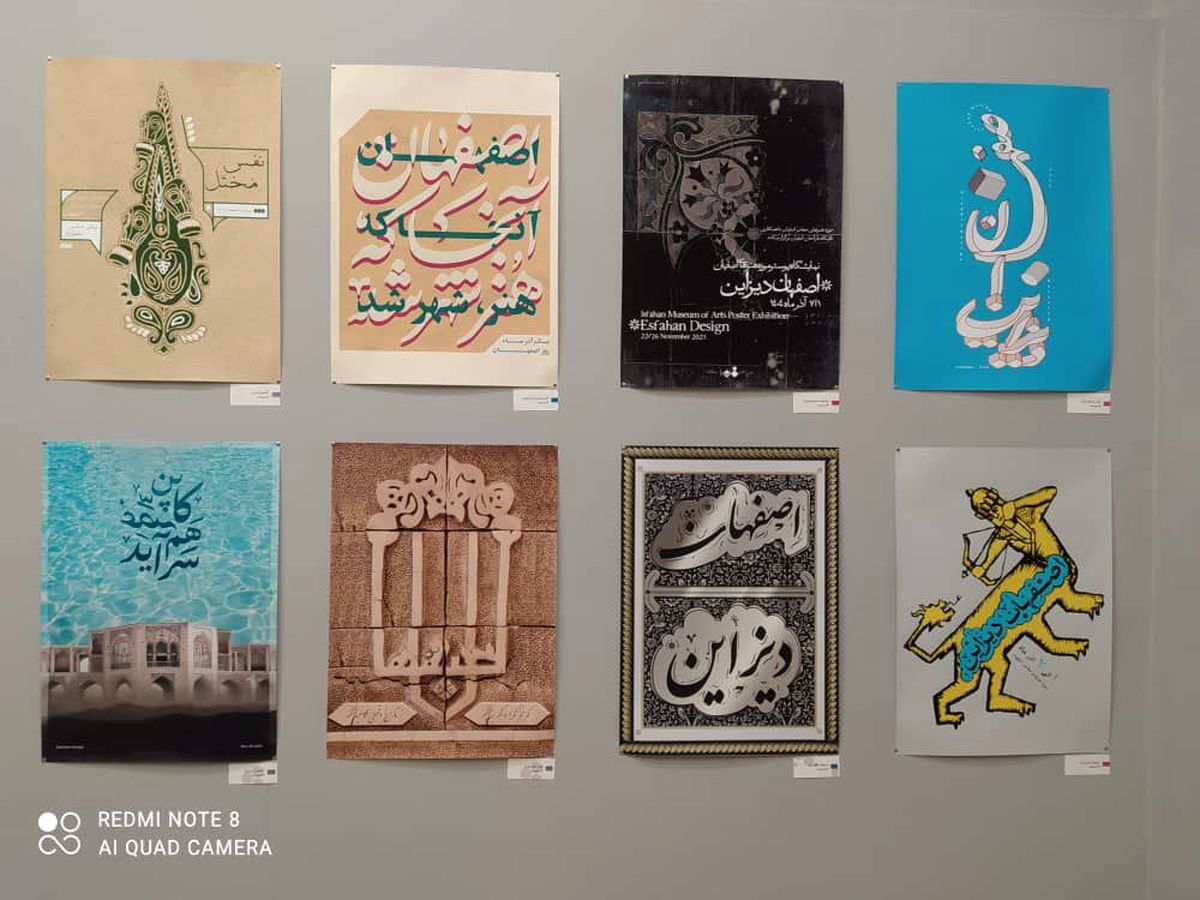 دیزا، تلفیق هنر و تبلیغات در نمایشگاه طراحی‌های گرافیکی موزه هنرهای معاصر اصفهان