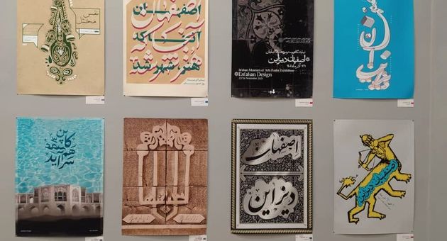دیزا، تلفیق هنر و تبلیغات در نمایشگاه طراحی‌های گرافیکی موزه هنرهای معاصر اصفهان