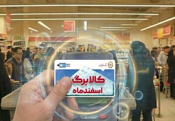 جزئیات شارژ کالابرگ اسفند و تمدید مهلت استفاده از طرح‌های حمایتی؛ اعتبار یارانه تا سال ۱۴۰۵