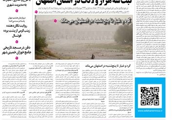 روزنامه اصفهان امروز شماره 5397، 15 اردیبهشت 1405