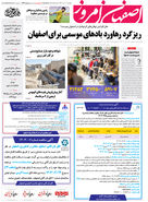 روزنامه اصفهان امروز شماره 49238؛ 20 تیر1403