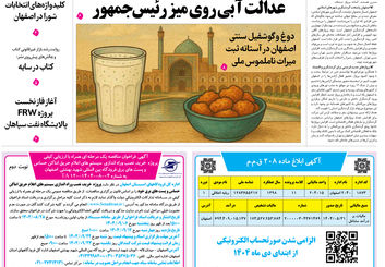 روزنامه اصفهان امروز شماره 5301، 28 آبان 1404