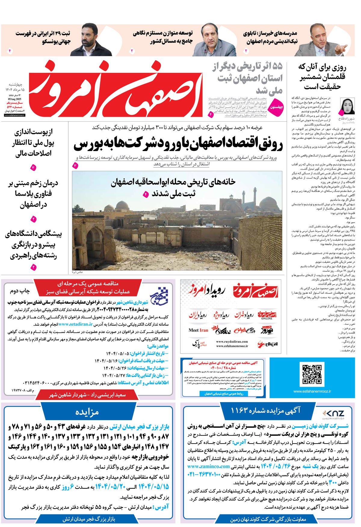 روزنامه اصفهان امروز شماره 5230، 15مرداد 1404